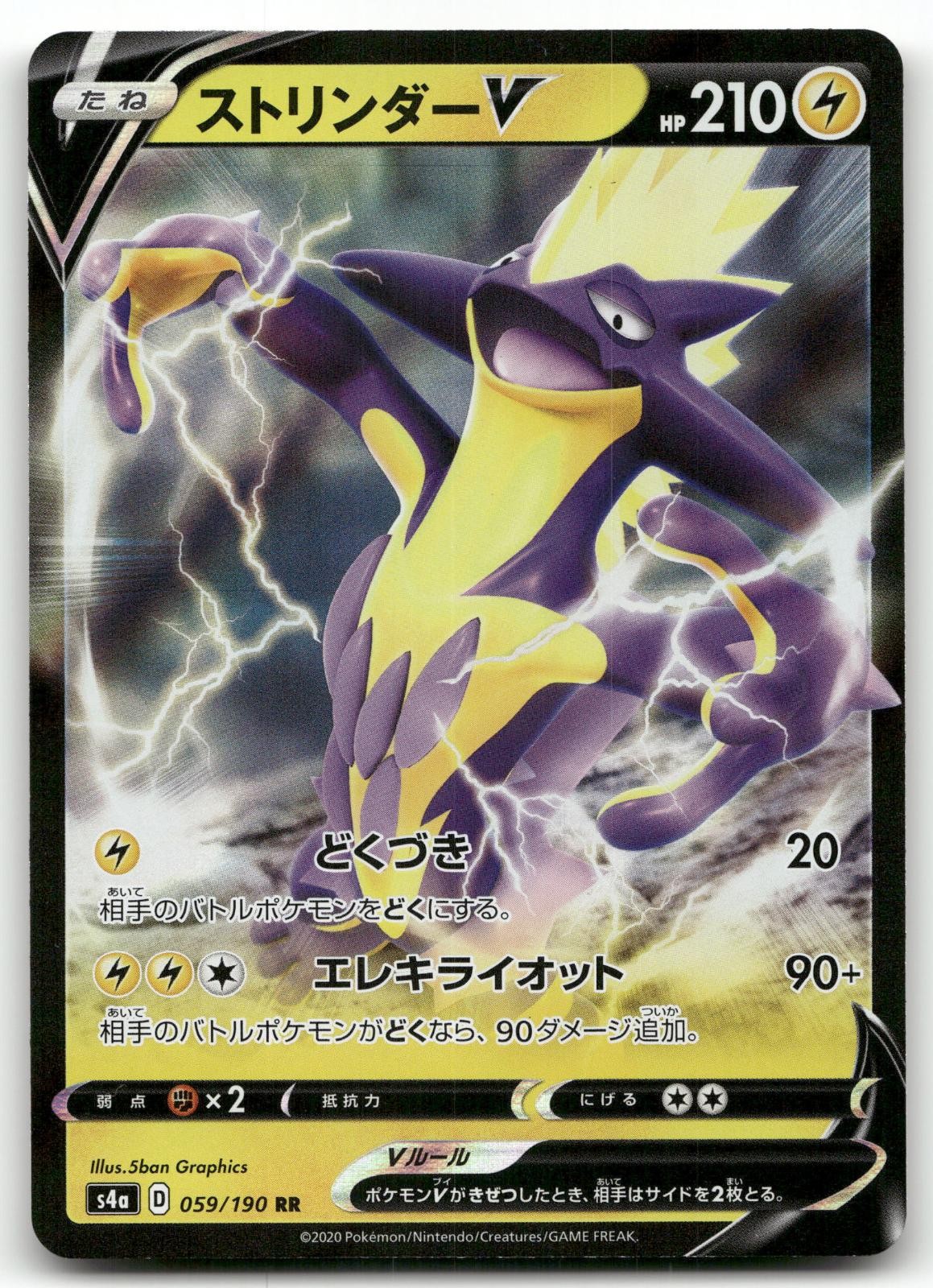 TOXTRICITY V 059/190 DOUBLE RARE SHINY STAR V POKEMON JAPANESE NEAR MINT