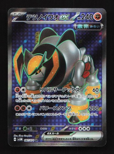 Iron Boulder EX 087/071 SR SV5M Cyber Judge Japanese Pokemon Card TCG