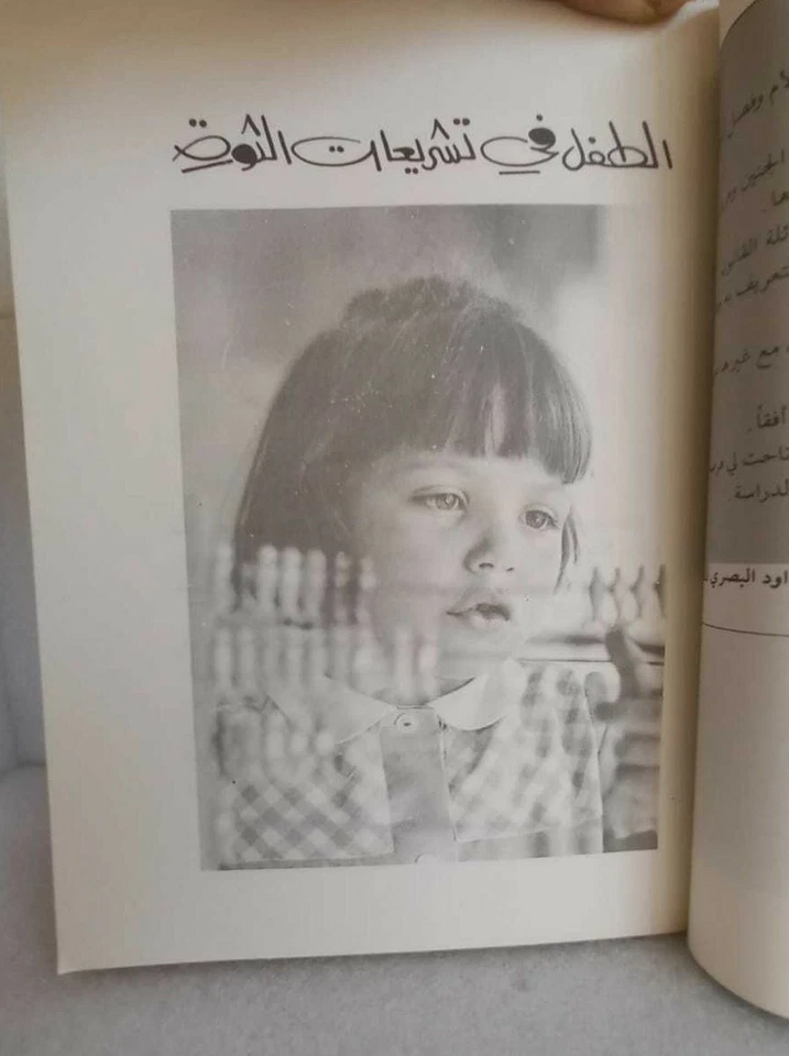 Saddam Hussein Child in Revolutions law Baby Iraq Iraqi Vintage Book rare 1984 - Image 3 of 4