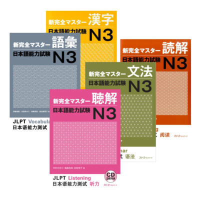 Shin Kanzen Master JLPT N3 Complete 5 Books Set Japanese Language Learning Text