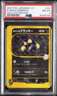2001 POKEMON JAPANESE VS 1ST EDITION #091 KAREN'S UMBREON-HOLO PSA 8