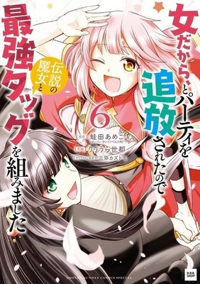 Onna Dakara Legendary Witch Tag Vol.1-6 B6 Manga Set auf Japanisch