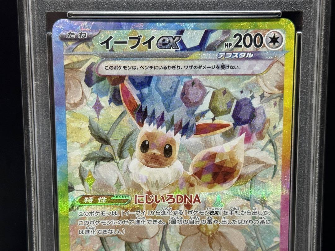 PSA 10 Eevee EX 223/187 Special Art Rare 2024 sv8a Japanese PSA 10 Eevee EX 223/187 Special Art Rare 2024 sv8a Japanese