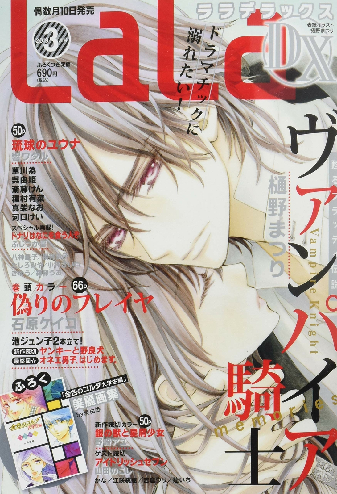 Lala Dx March 19 Comic Magazine F S For Sale Online Lala Dx March 19 Comic Magazine F S For Sale Online