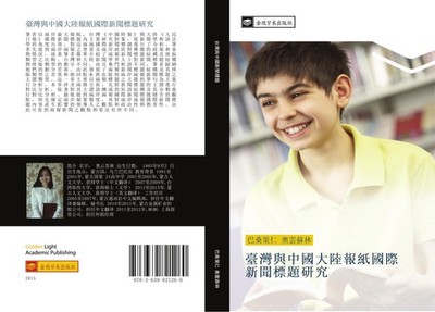 tai wan yu zhong guo da lu bao zhi guo ji xin wen biao ti yan jiu Ao Yun Su Lin