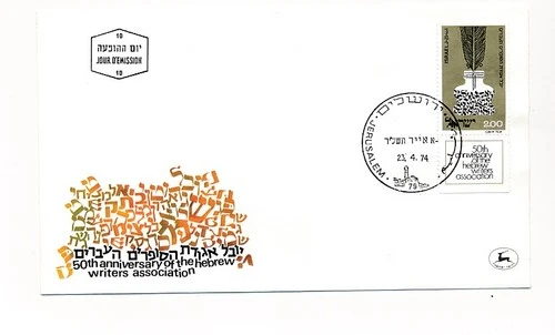 D72616 50th Anniv. Of the Hebrew Writers Association FDC Israel 1974