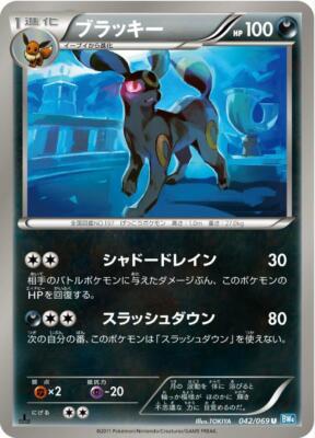 Umbreon 042/069 Bw4: Dark Rush for sale | eBay