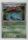Venusaur Holo Japanese 1st Ed. Pokémon Diamond & Pearl Shining Darkness (DP3)
