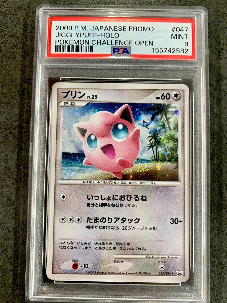 プリン PROMO DPt-Pプロモカード 047/051 Jigglypuff 047/DPt-P Dpt-P Promotional Cards for sale | eBay