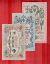 Russia 1905-1909 State Credit Note set 3 pcs signature Shipov 3 5 10 rubles