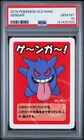 2019 POKEMON OLD MAID GENGAR PSA 10