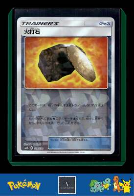  2018 Japanese Pokemon sm8b Ultra Shiny GX 116/150 Fiery Flint Reverse