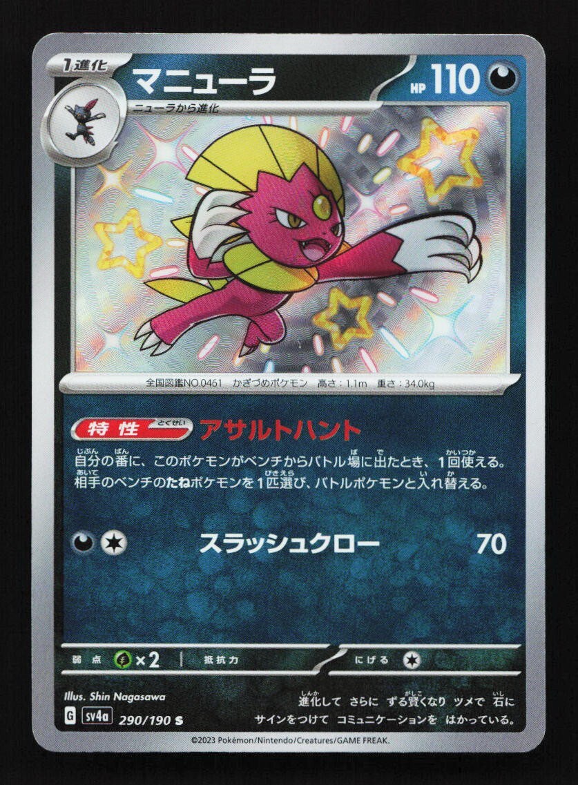 Weavile 290/190 S SV4a Shiny Treasures EX Japanese Pokemon Card