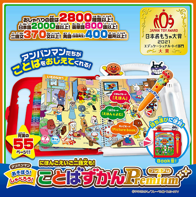 アンパンマンセット(本文必読) Anpanman Japanese English Bilingual Word Zukan Educational