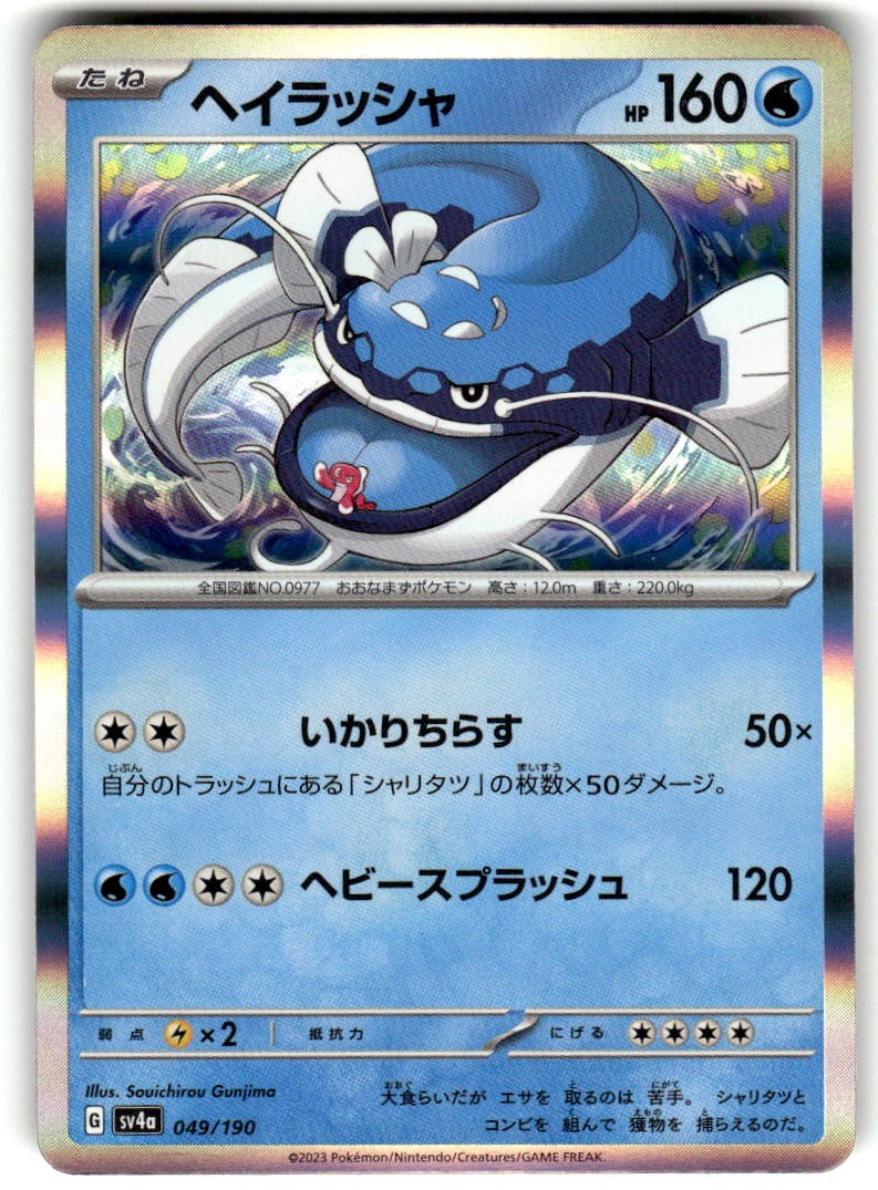 Dondozo Holo Shiny Treasure ex 049/190 Near Mint