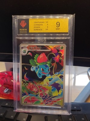 Pokémon TCG Ivysaur 065/063 Mega Brave Art Rare Japanisch Holo 2025 RGS 9