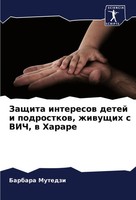 Zaschita Interesow Detej I Podrostkow, Zhiwuschih S Vich, W Harare Mutedzi Buch