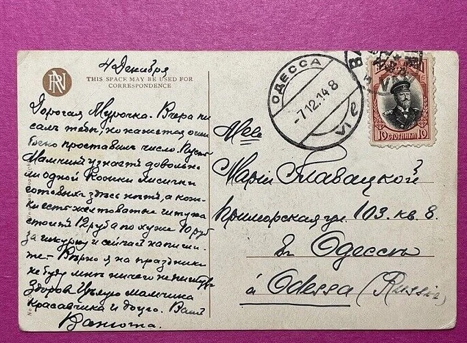 Postal de Bulgaria 1914 Primera Guerra Mundial, postal de Harrison Fisher, usada Foto 2 de 2