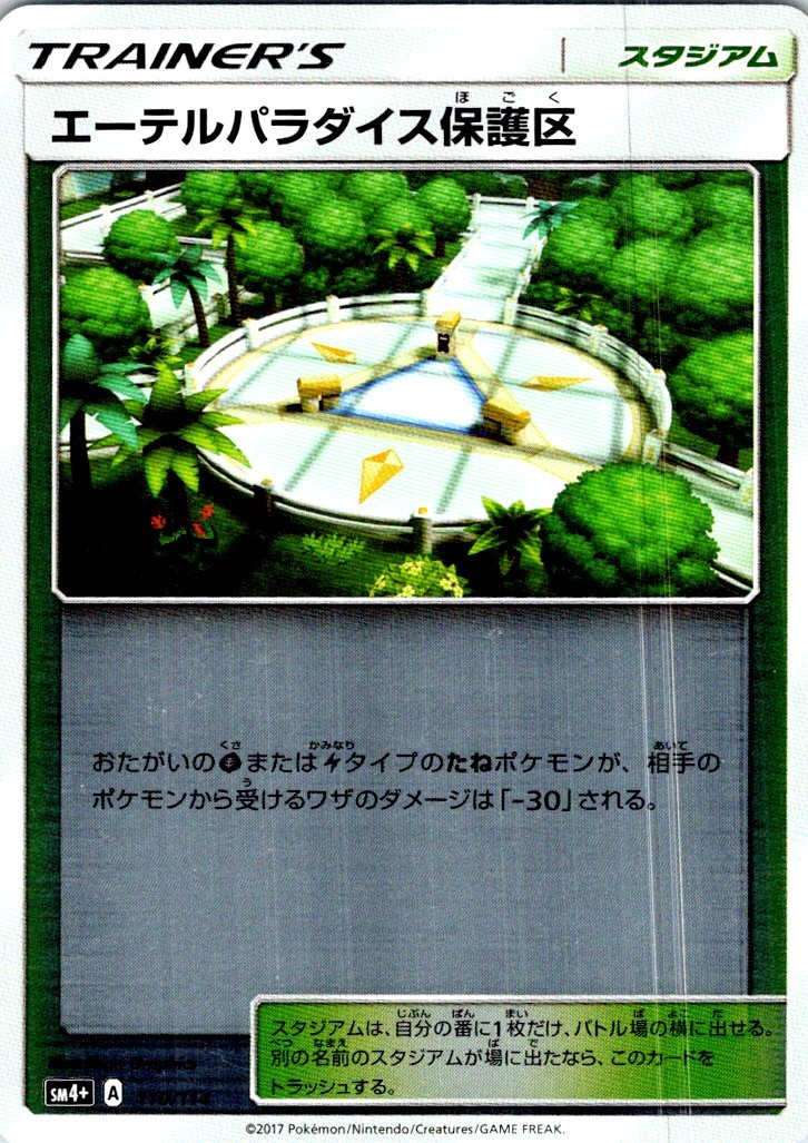 AETHER PARADISE CONSERVATION AREA 110/114 JAPANESE GX BATTLE BOOST SM4+ NM