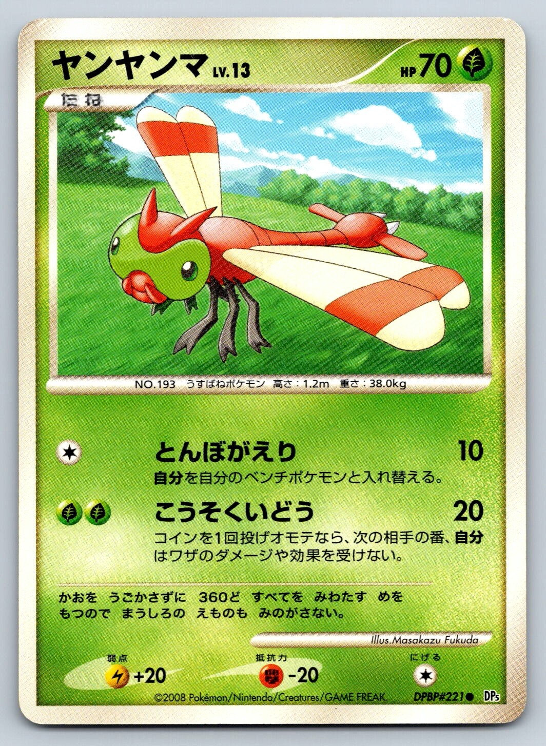 Yanma - DP5 Unlimited DPBP#221 Japanese Pokemon Card MP