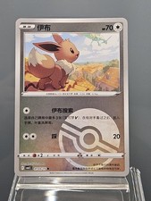 Pokemon Chinese Gem Pack Vol 2 EEVEE 0103/15 Pokeball Reverse Holo