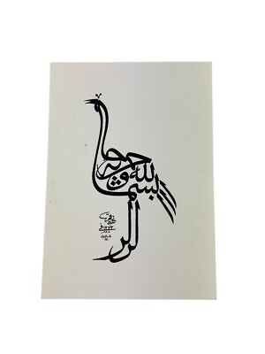 Kalligrafie in Form eines Vogel Strauß Bismallah ar-Rhaman ar-Rahim   Postkarte