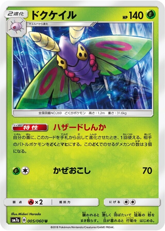 Pokemon Card Japanese - Dustox 005/060 SM7a