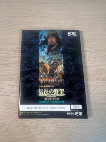 Nobunaga'S Ambition Sengoku Gun Yuden Guidebook Famicom Strategy Guide