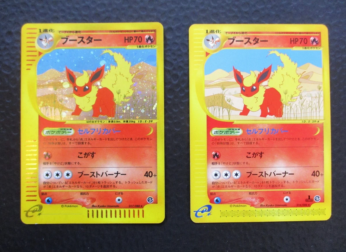 ブースター 016/088 eカード 裂けた大地 Flareon Eevee Flareon 016/088 Split Earth for sale | eBay