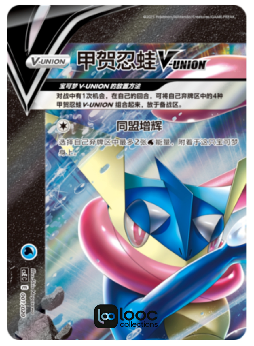 世界の国 Pokémon TCG S-Chinese Greninja V-UNION CSEC Holo NM （4pcs set