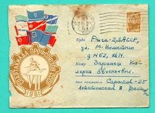 RUSSIA LATVIA 1961 ENVELOPE STATIONARY USED SARATOV TO RIGA 637