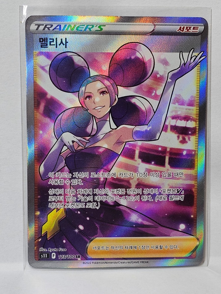 Fantina SR 113/100 S11 Lost Abyss - Pokemon Card Korean | eBay Fantina SR 113/100 S11 Lost Abyss - Pokemon Card Korean | eBay