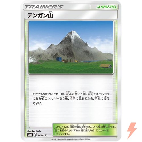 Mt. Coronet 144/150 SM8b GX Ultra Shiny - Pokemon Card Japanese Sun & Moon