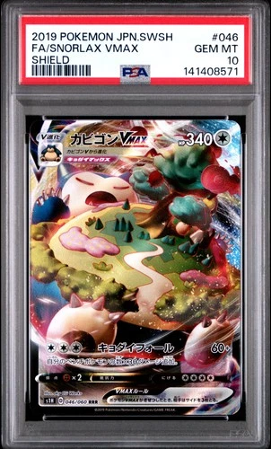 2019 POKEMON JPN SWORD & SHIELD SHIELD #046 FULL ART/SNORLAX VMAX PSA 10