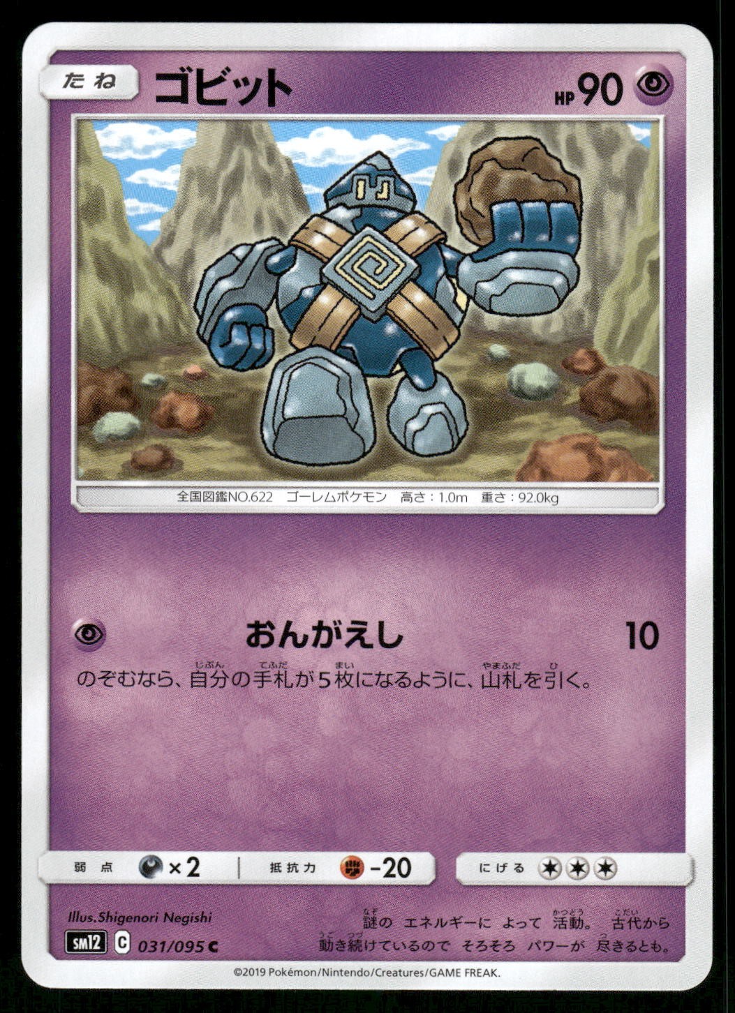 2019 Near Mint Pokemon Golett 031/095 Alter Genesis SM12 Japanese