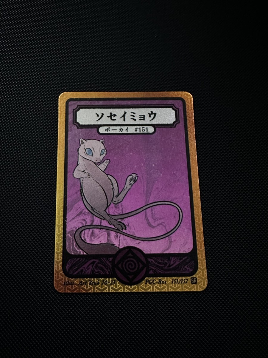 Pokai Gaku - Mew - Secret Rare Holo - Art Yeuh - 151/152 - Custom Pokemon Pokai Gaku - Mew - Secret Rare Holo - Art Yeuh - 151/152 - Custom Pokemon