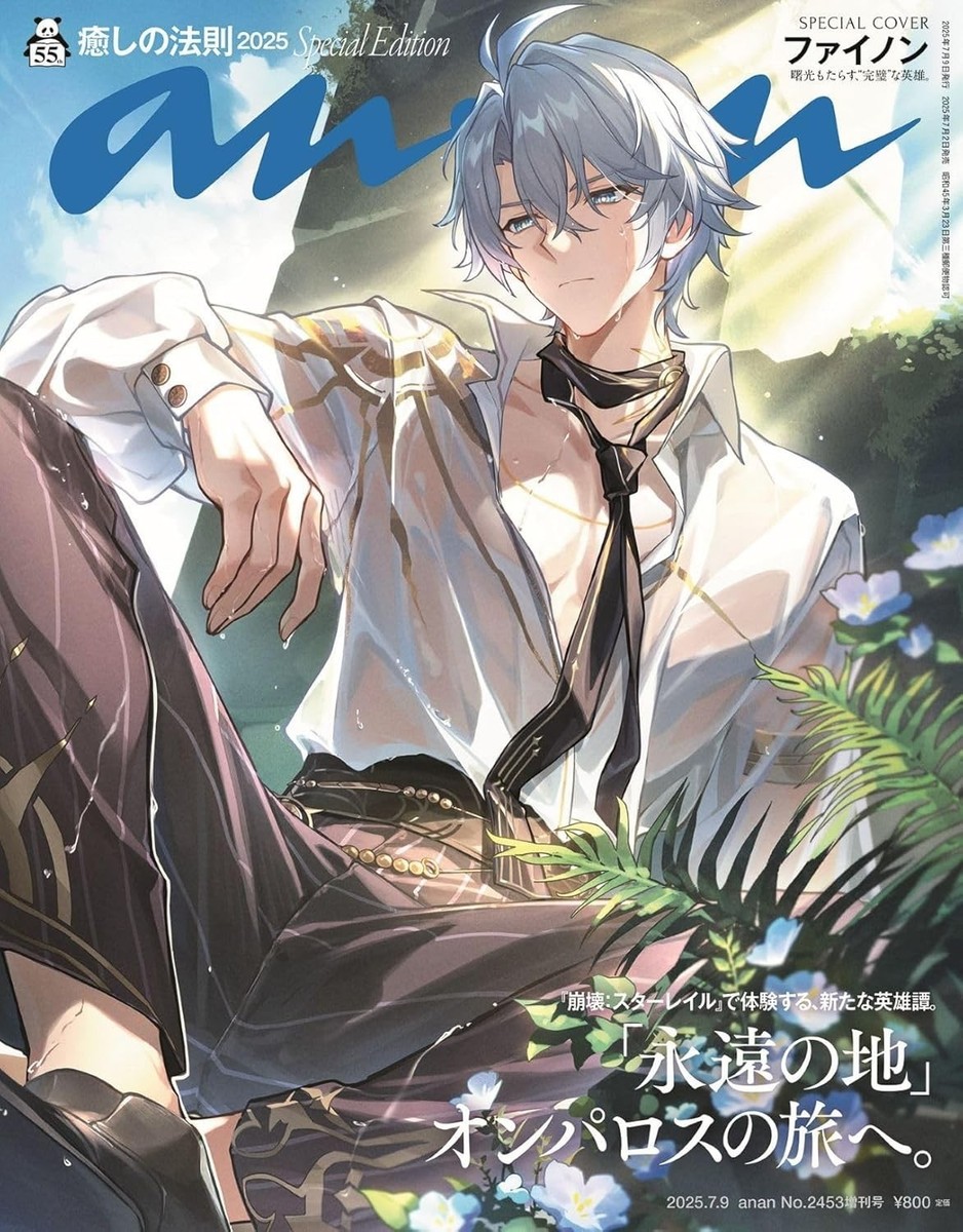 anan No.2453 July 2025 Phainon Honkai: Star Rail Japanese Culture