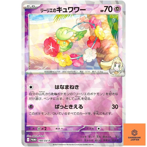 Lillie's Comfey Sealed 199/SV-P Collection File Promo - Pokemon Card Japanese NM