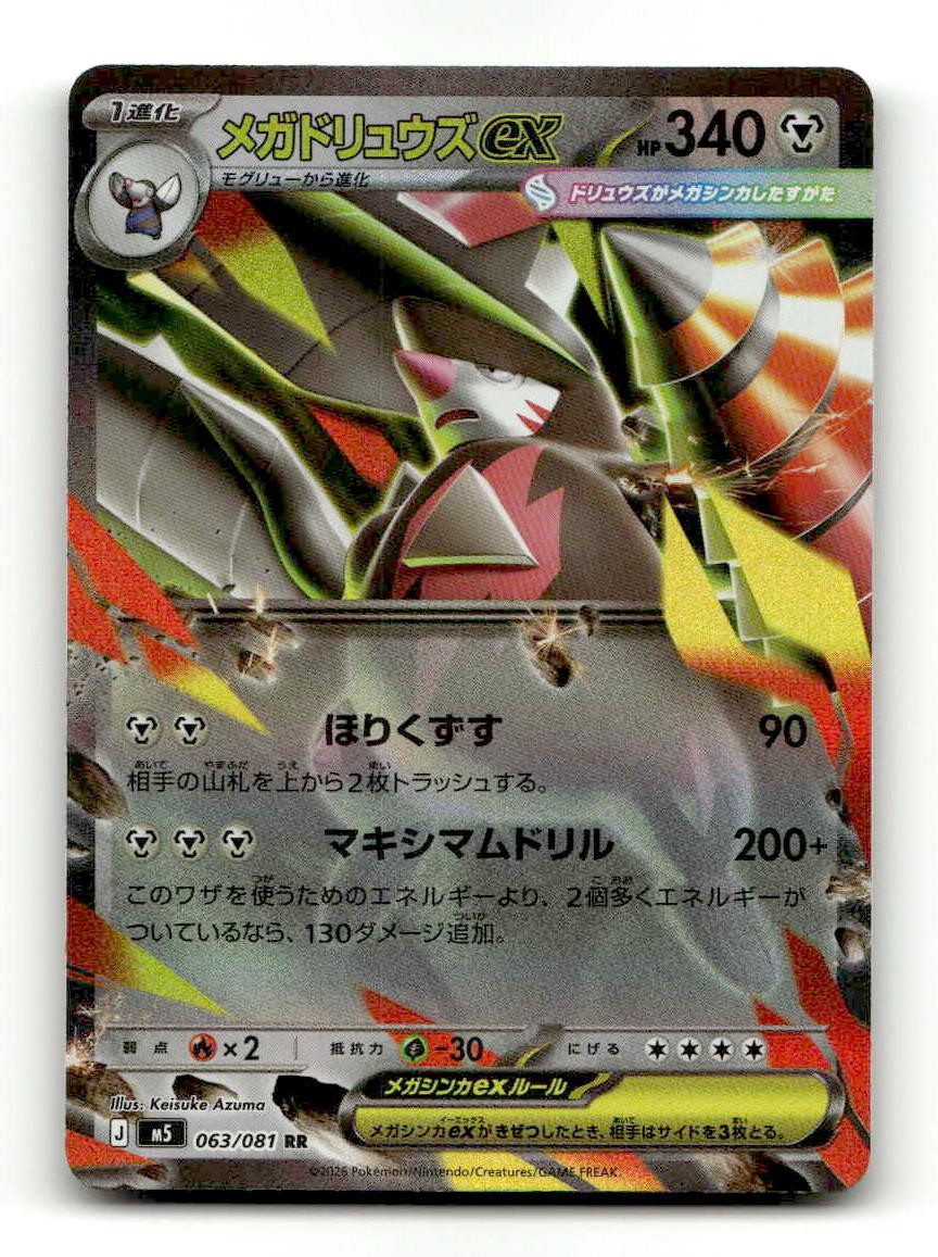 Mega Excadrill ex 063/081 M5 Abyss Eye Japanese Holo Double Rare NM