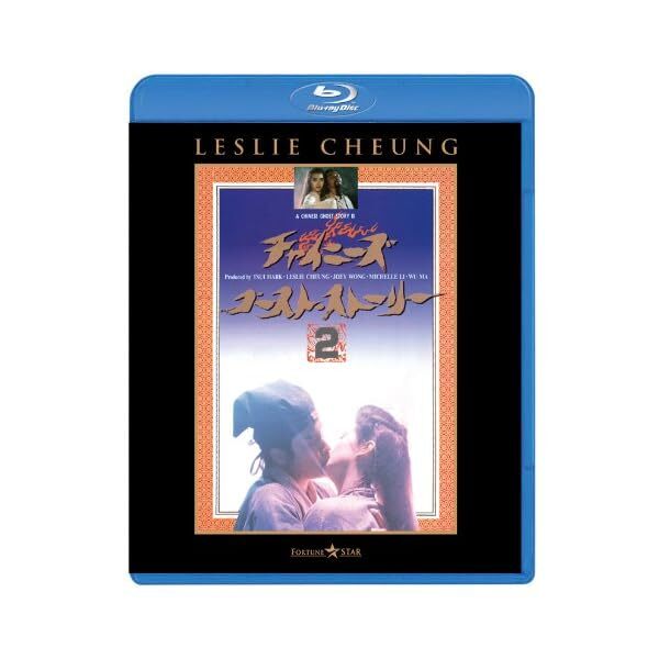A Chinese Ghost Story 2 [Blu-ray] Free Shipping with Tracking# New from Japa JP