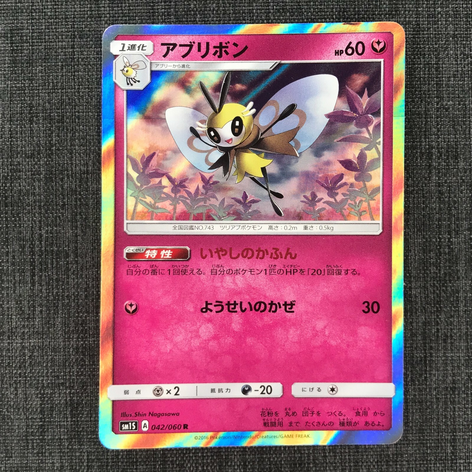 Ribombee #743 Rare Pokemon TCG Japanese cards (2016) Nintendo  042/060 JP1370