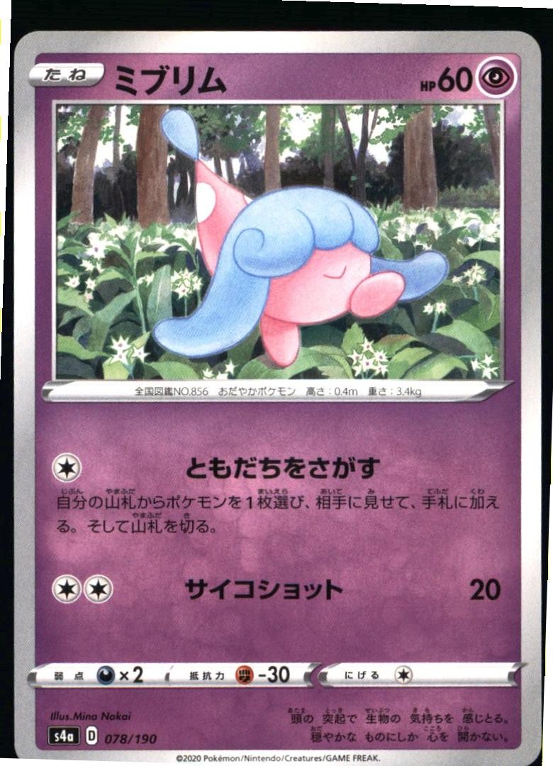 Hatenna 078/190 Shiny Star V Pokemon Japanese Near Mint
