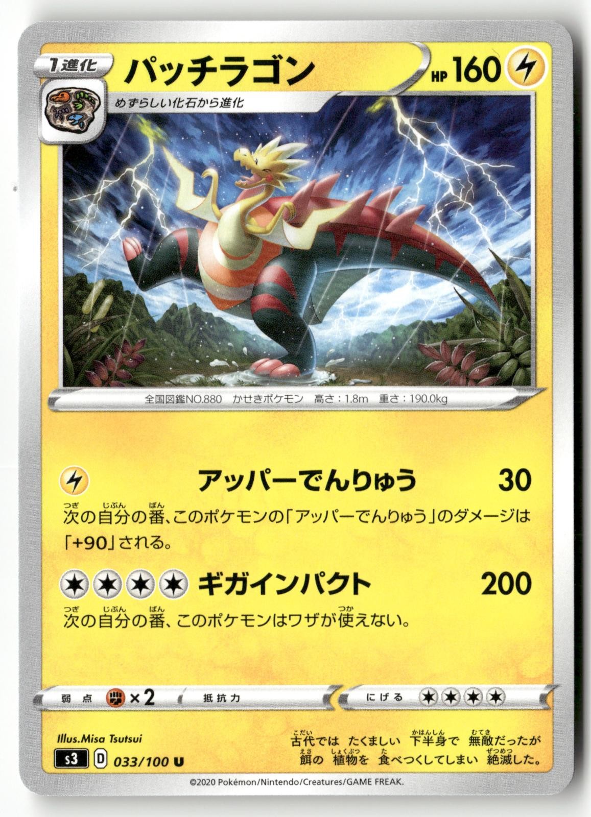 Dracozolt 033/100 Pokemon Japanese Infinity Zone 2020