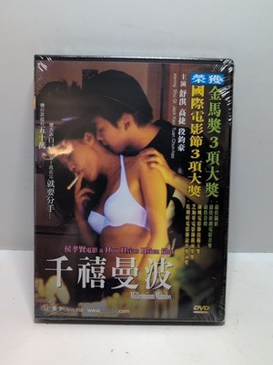 Millennium Mambo DVD SEALED Hou Hsiao-Hsien Taiwan Arthouse Shu Qi OOP Rare UL