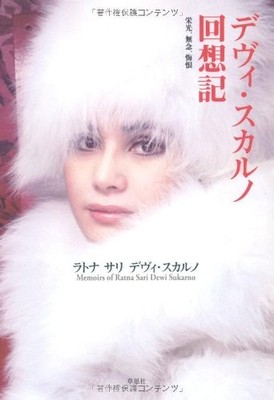 Memoirs of Ratna Sari Dewi Sukarno Japanese First Lady Autobiography Book