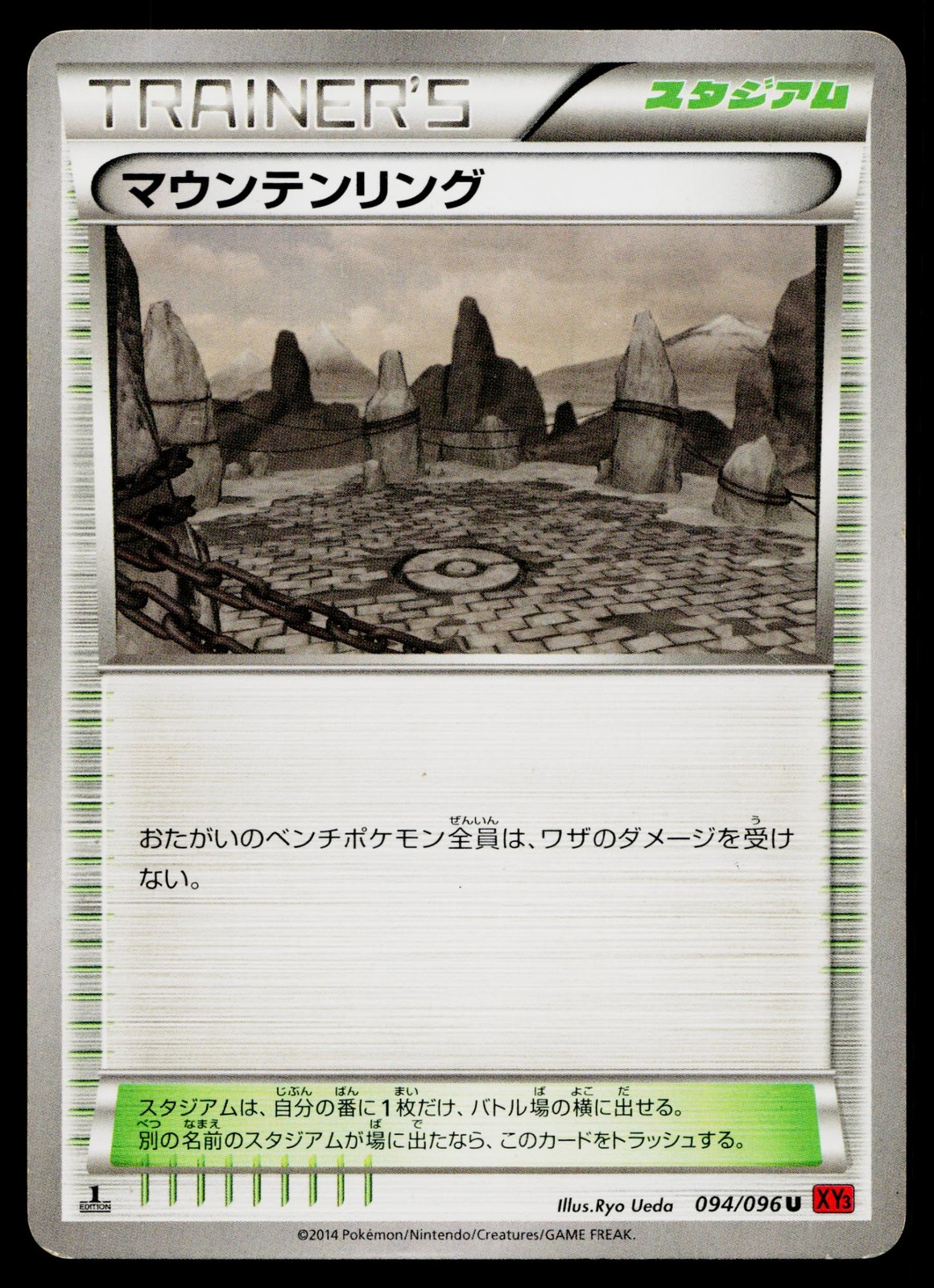 Mountain Ring 094/096 1st Edition Uncommon Rising Fist Pokemon Japanese LP