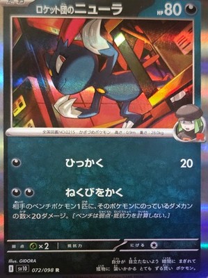 Team Rocket's Sneasel 072/098 Sv10: The Glory of Team Rocket Holo (Japanese)
