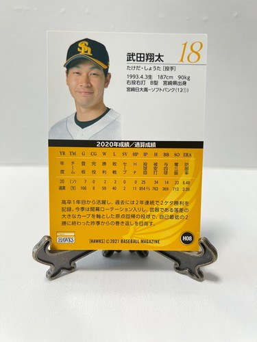 Tarjeta de béisbol BBM2021 Fukuoka Softbank Hawks Japón Nippon Samurai Japón CMB - Imagen 17 de 199