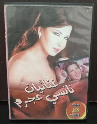 Vintage Arabic Nancy Ajram VCD Sound and Image - نانسي عجرم صوت وصورة