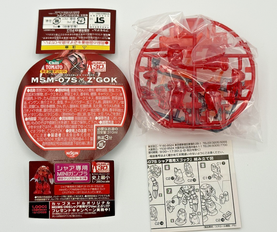 Cup Noodle Limited Gunpla 